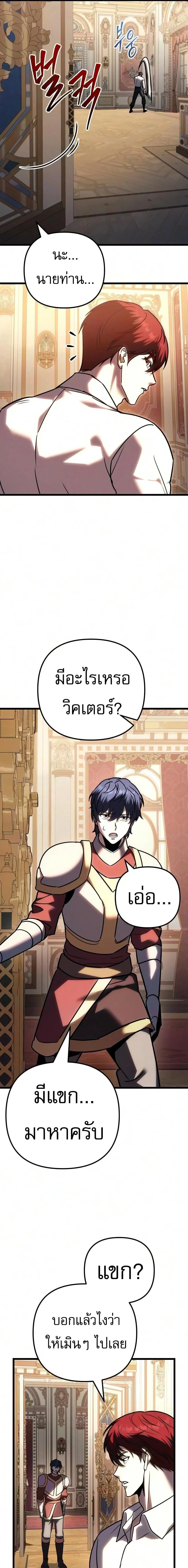 Regressor of the Fallen family ผู้ย้อนเวลากลับมาของตระกูลที่ล่มสลาย ตอนที่ 137 หน้า 10