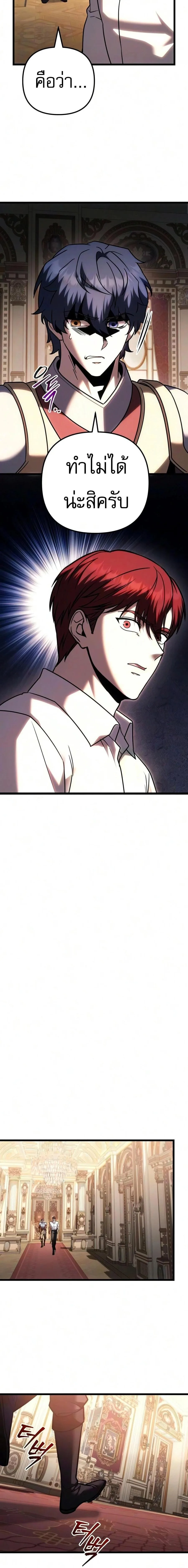 Regressor of the Fallen family ผู้ย้อนเวลากลับมาของตระกูลที่ล่มสลาย ตอนที่ 137 หน้า 11