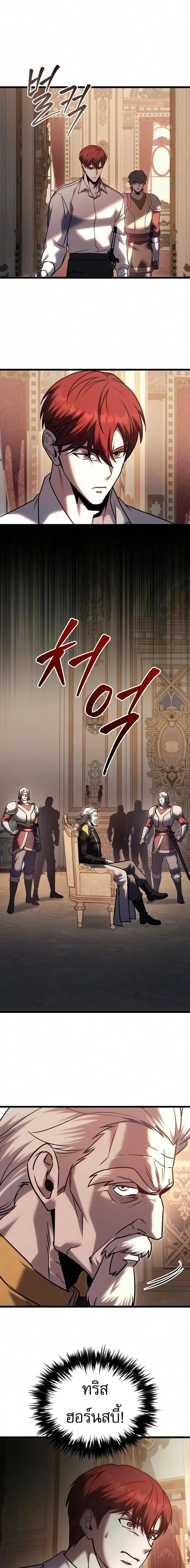 Regressor of the Fallen family ผู้ย้อนเวลากลับมาของตระกูลที่ล่มสลาย ตอนที่ 137 หน้า 12