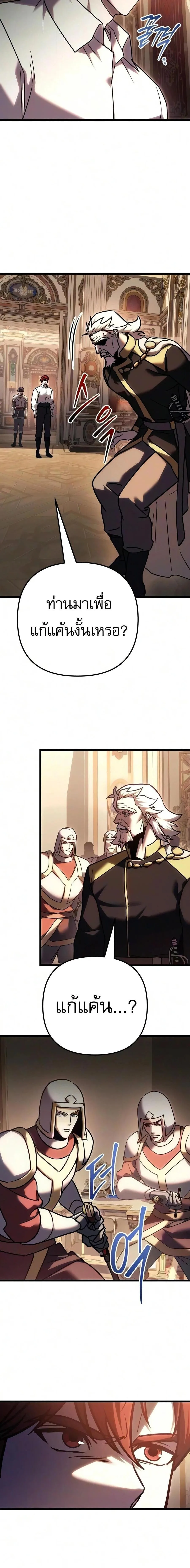 Regressor of the Fallen family ผู้ย้อนเวลากลับมาของตระกูลที่ล่มสลาย ตอนที่ 137 หน้า 13