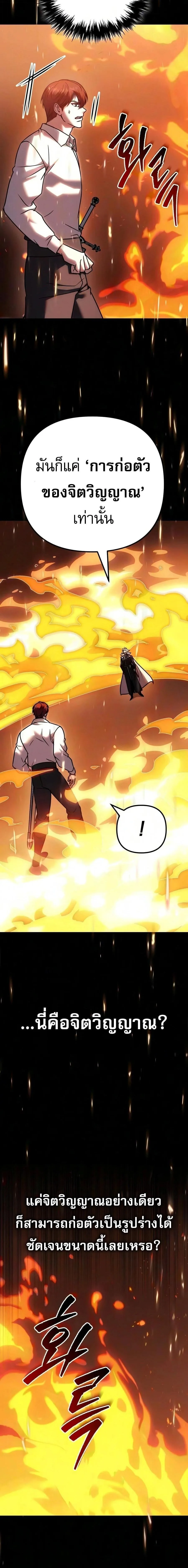 Regressor of the Fallen family ผู้ย้อนเวลากลับมาของตระกูลที่ล่มสลาย ตอนที่ 137 หน้า 16