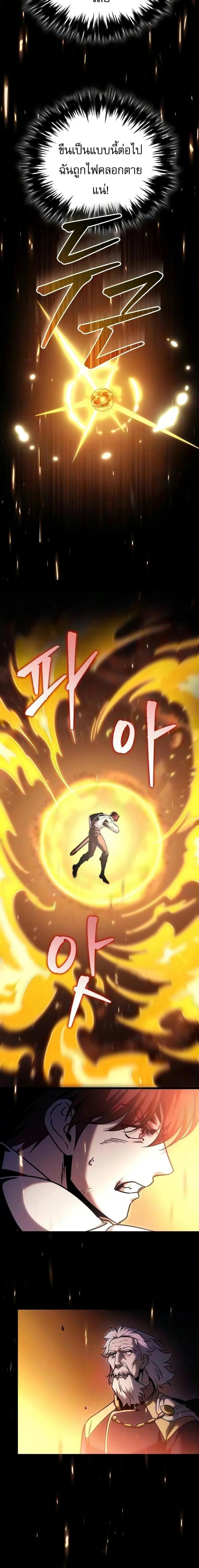 Regressor of the Fallen family ผู้ย้อนเวลากลับมาของตระกูลที่ล่มสลาย ตอนที่ 137 หน้า 18