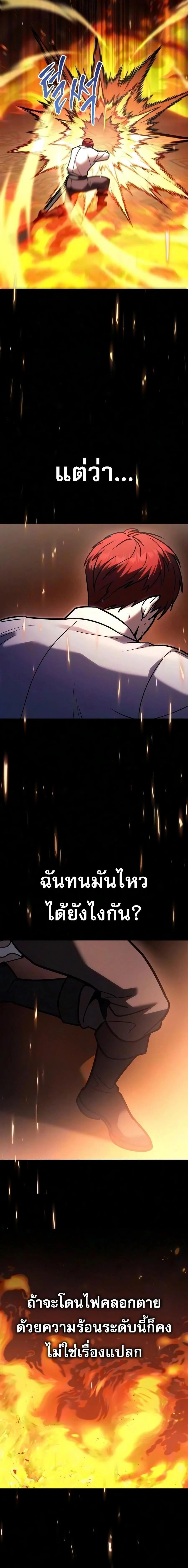 Regressor of the Fallen family ผู้ย้อนเวลากลับมาของตระกูลที่ล่มสลาย ตอนที่ 137 หน้า 20