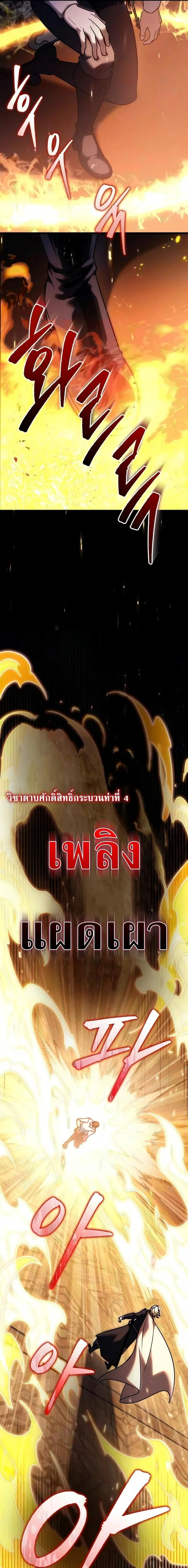 Regressor of the Fallen family ผู้ย้อนเวลากลับมาของตระกูลที่ล่มสลาย ตอนที่ 137 หน้า 22