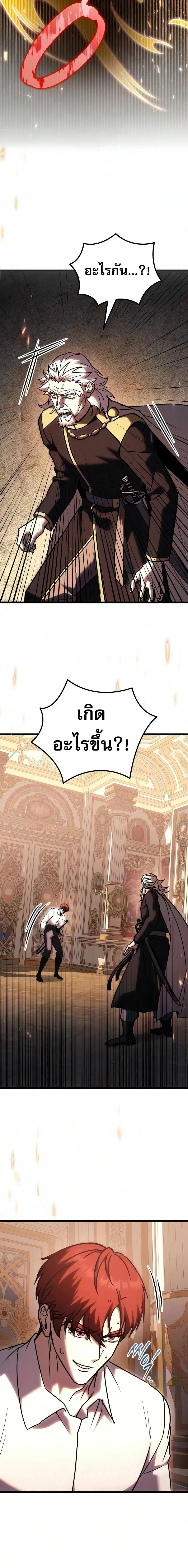 Regressor of the Fallen family ผู้ย้อนเวลากลับมาของตระกูลที่ล่มสลาย ตอนที่ 137 หน้า 23