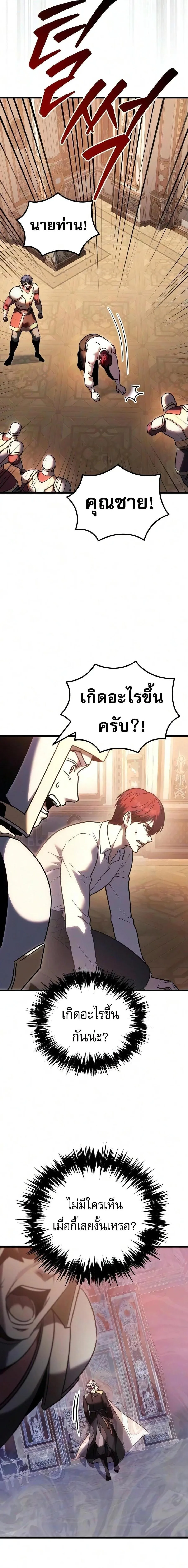 Regressor of the Fallen family ผู้ย้อนเวลากลับมาของตระกูลที่ล่มสลาย ตอนที่ 137 หน้า 27