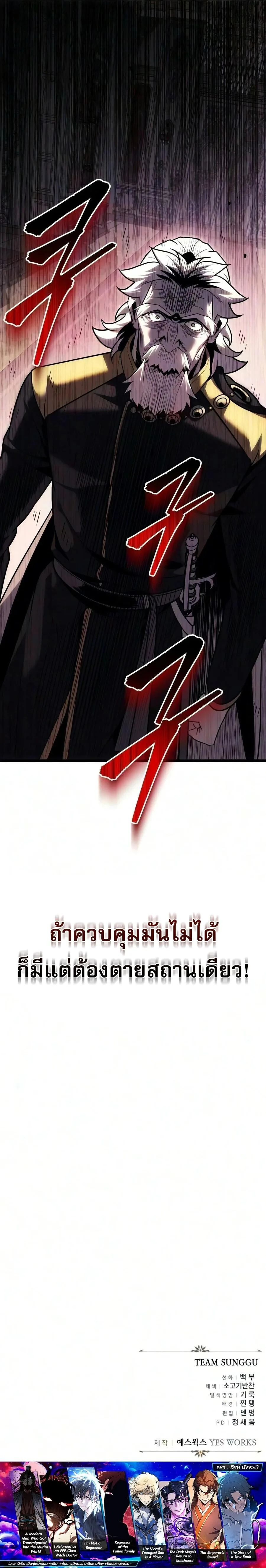 Regressor of the Fallen family ผู้ย้อนเวลากลับมาของตระกูลที่ล่มสลาย ตอนที่ 137 หน้า 29