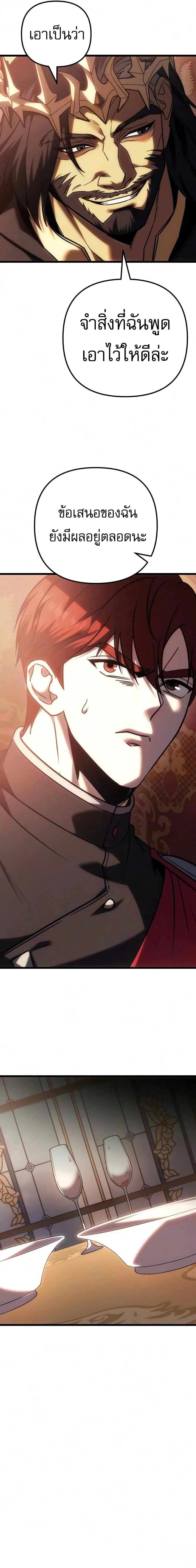 Regressor of the Fallen family ผู้ย้อนเวลากลับมาของตระกูลที่ล่มสลาย ตอนที่ 137 หน้า 4