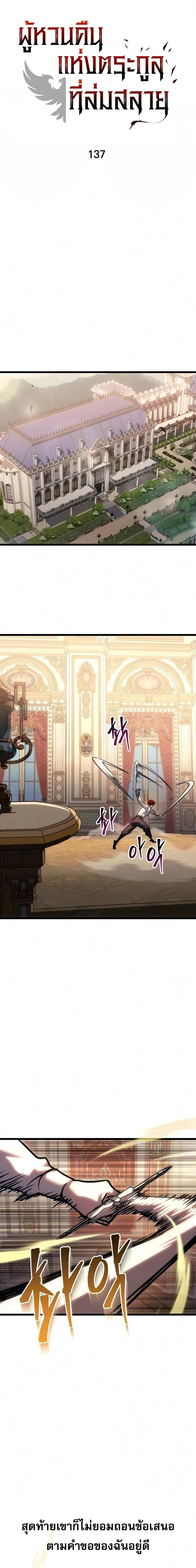 Regressor of the Fallen family ผู้ย้อนเวลากลับมาของตระกูลที่ล่มสลาย ตอนที่ 137 หน้า 5