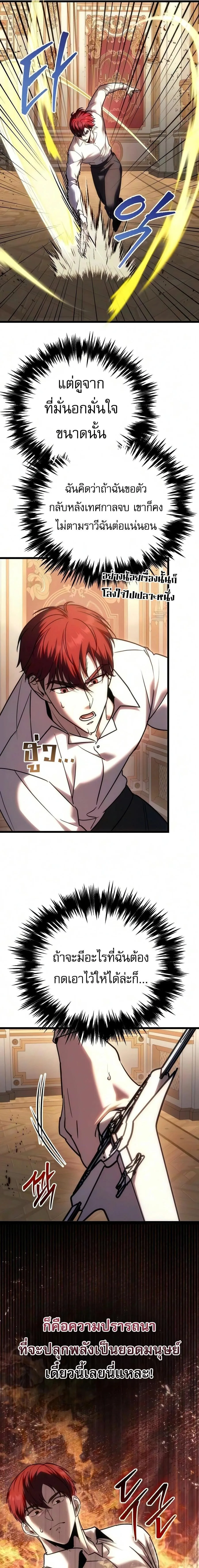 Regressor of the Fallen family ผู้ย้อนเวลากลับมาของตระกูลที่ล่มสลาย ตอนที่ 137 หน้า 6
