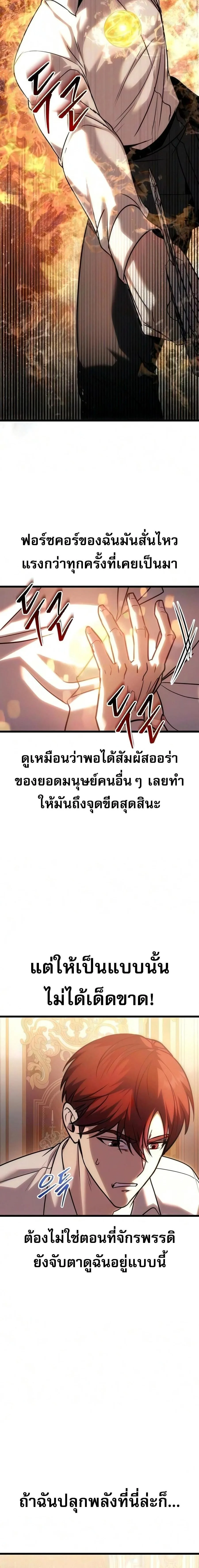 Regressor of the Fallen family ผู้ย้อนเวลากลับมาของตระกูลที่ล่มสลาย ตอนที่ 137 หน้า 7