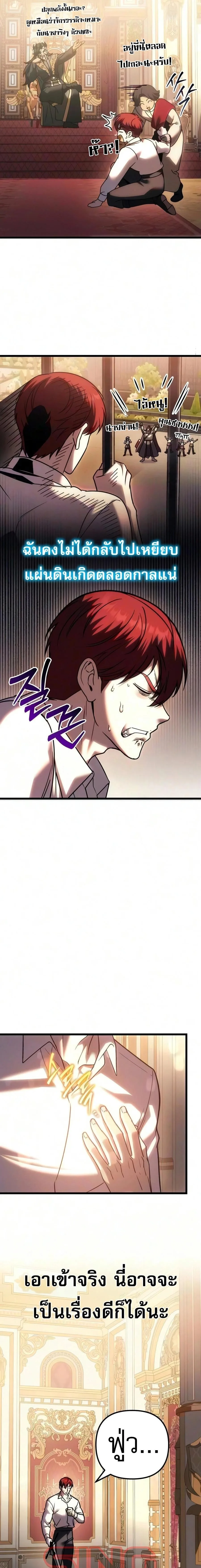 Regressor of the Fallen family ผู้ย้อนเวลากลับมาของตระกูลที่ล่มสลาย ตอนที่ 137 หน้า 8