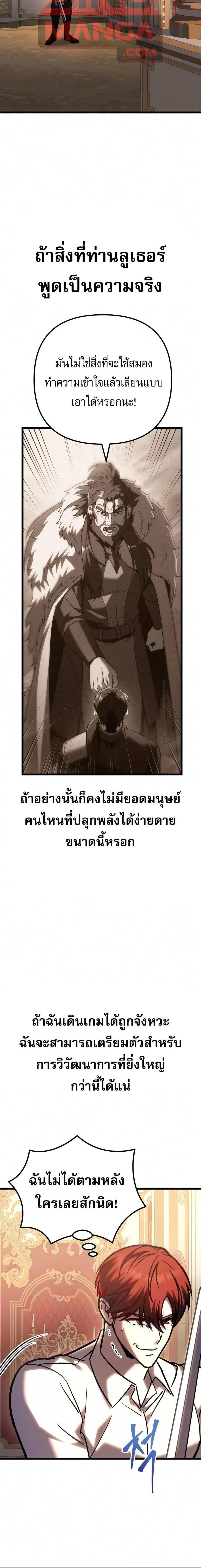 Regressor of the Fallen family ผู้ย้อนเวลากลับมาของตระกูลที่ล่มสลาย ตอนที่ 137 หน้า 9