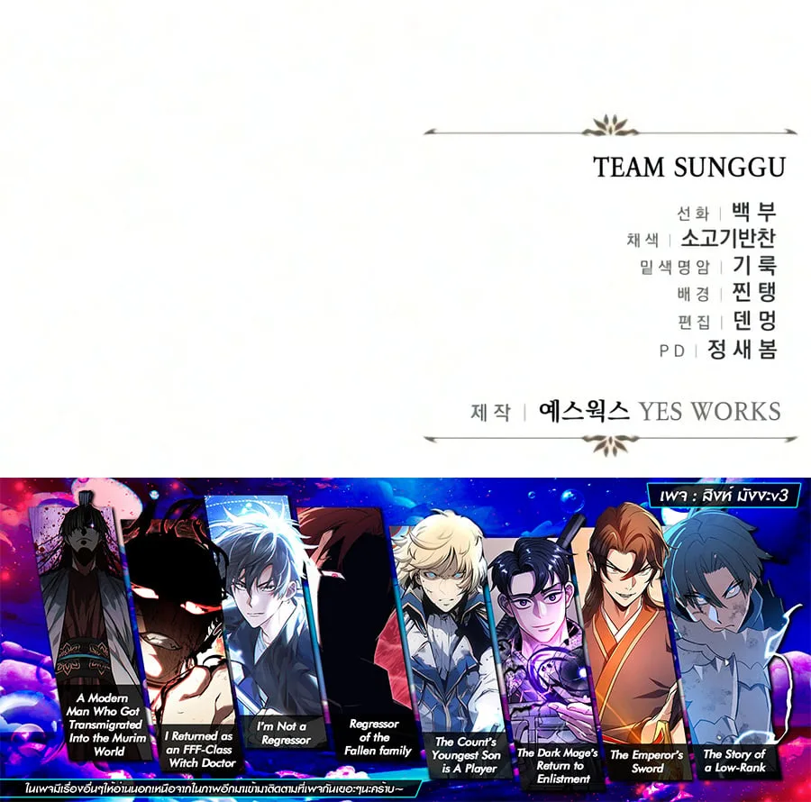 Regressor of the Fallen family ผู้ย้อนเวลากลับมาของตระกูลที่ล่มสลาย ตอนที่ 138 หน้า 15
