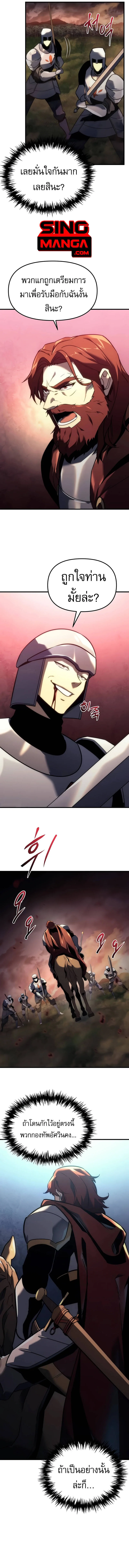 Regressor of the Fallen family ผู้ย้อนเวลากลับมาของตระกูลที่ล่มสลาย ตอนที่ 14 หน้า 5