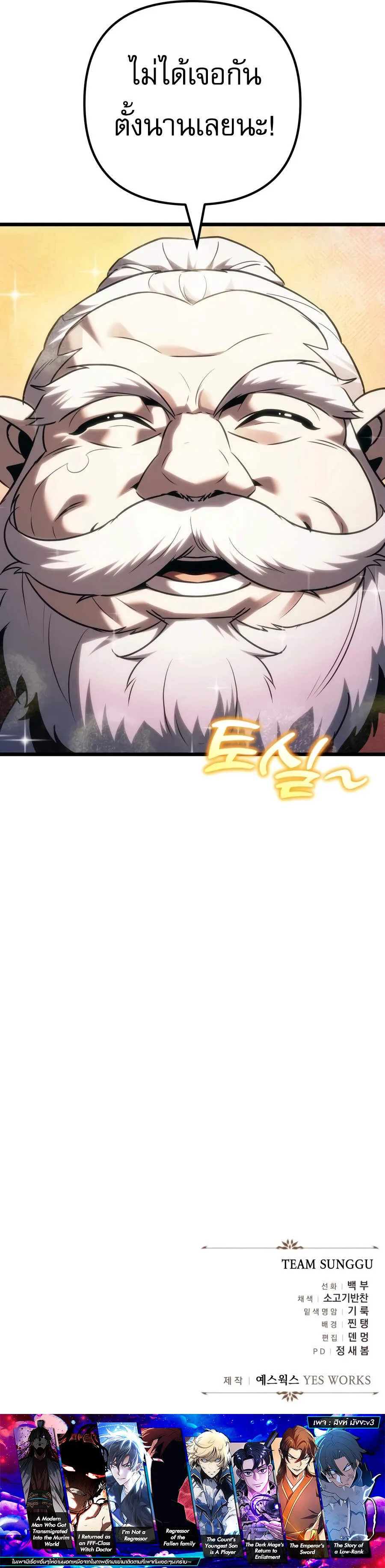 Regressor of the Fallen family ผู้ย้อนเวลากลับมาของตระกูลที่ล่มสลาย ตอนที่ 145 หน้า 14