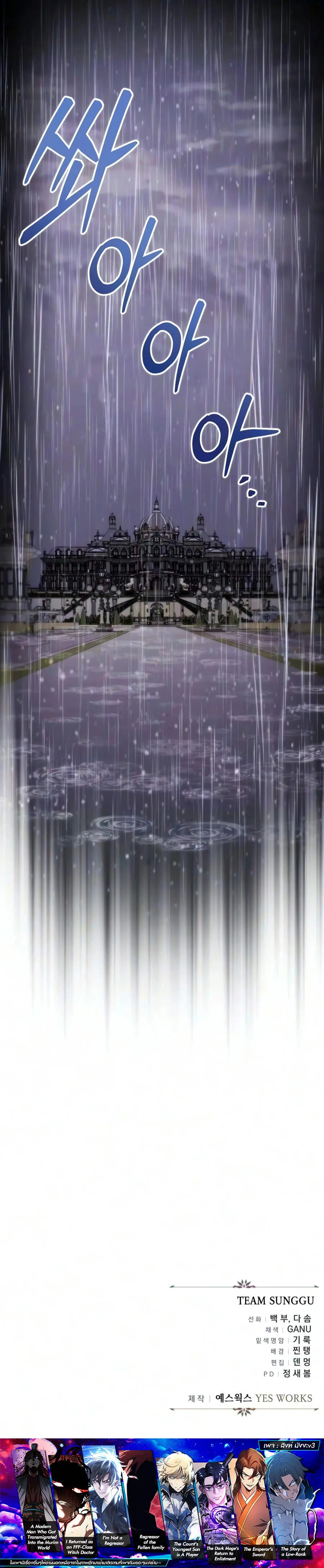 Regressor of the Fallen family ผู้ย้อนเวลากลับมาของตระกูลที่ล่มสลาย ตอนที่ 147 หน้า 15