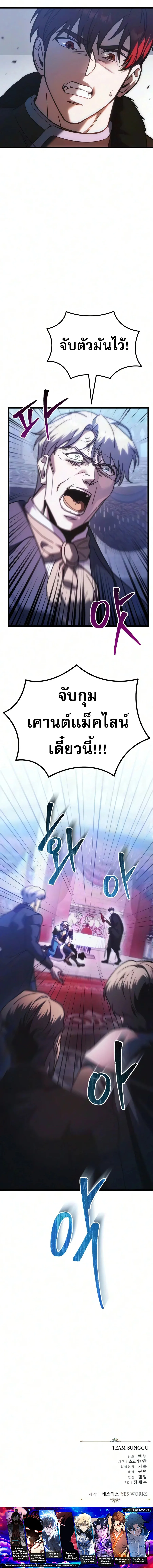 Regressor of the Fallen family ผู้ย้อนเวลากลับมาของตระกูลที่ล่มสลาย ตอนที่ 148 หน้า 14