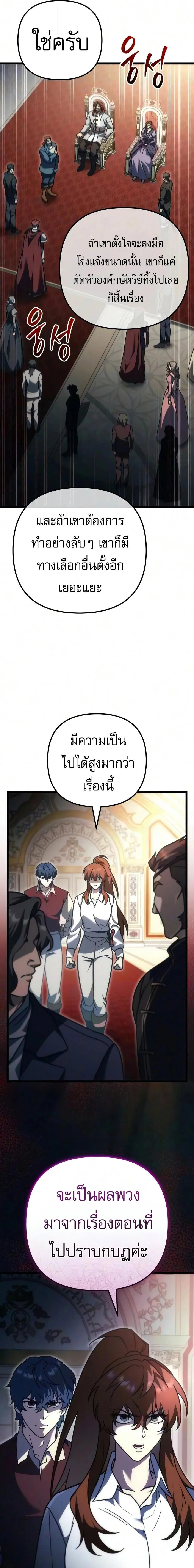 Regressor of the Fallen family ผู้ย้อนเวลากลับมาของตระกูลที่ล่มสลาย ตอนที่ 149 หน้า 11