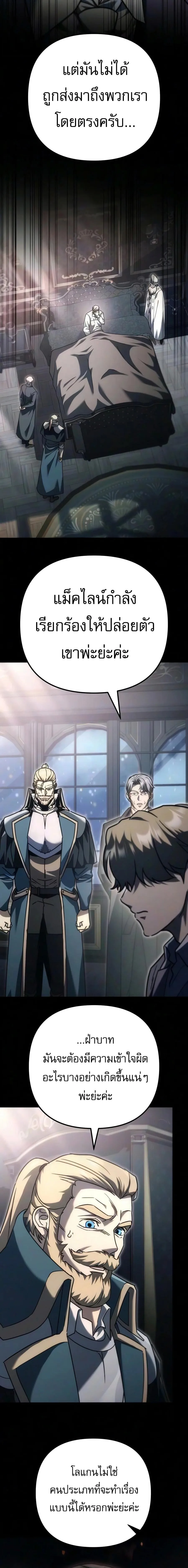 Regressor of the Fallen family ผู้ย้อนเวลากลับมาของตระกูลที่ล่มสลาย ตอนที่ 149 หน้า 14