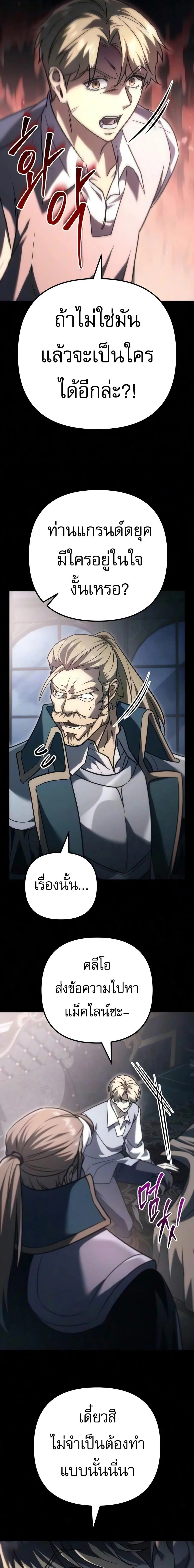 Regressor of the Fallen family ผู้ย้อนเวลากลับมาของตระกูลที่ล่มสลาย ตอนที่ 149 หน้า 15