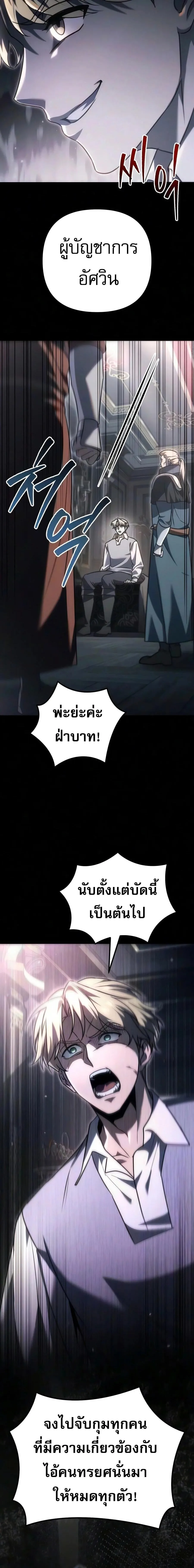 Regressor of the Fallen family ผู้ย้อนเวลากลับมาของตระกูลที่ล่มสลาย ตอนที่ 149 หน้า 16