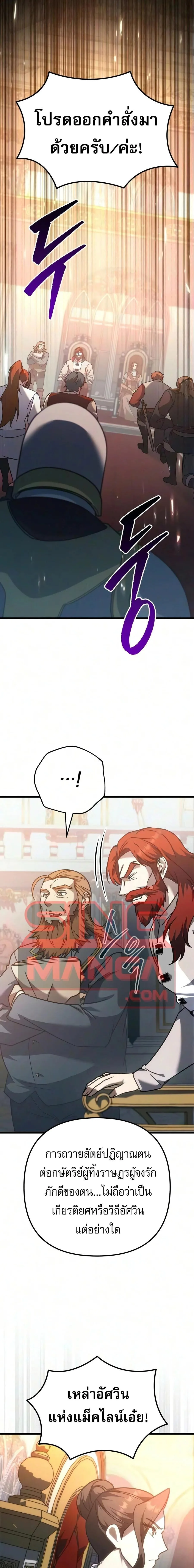 Regressor of the Fallen family ผู้ย้อนเวลากลับมาของตระกูลที่ล่มสลาย ตอนที่ 149 หน้า 18