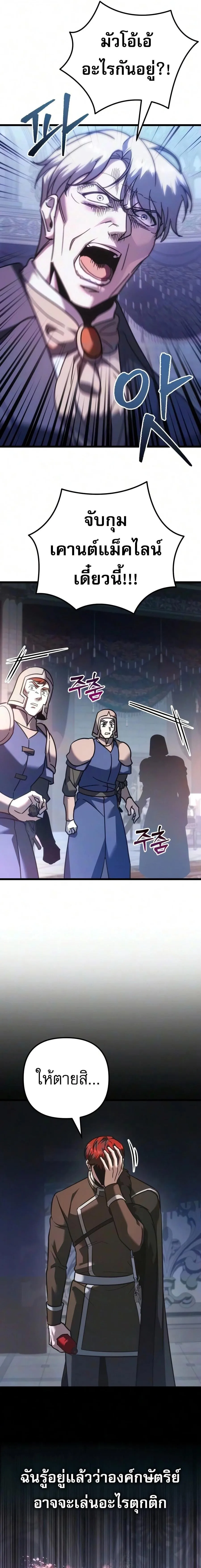 Regressor of the Fallen family ผู้ย้อนเวลากลับมาของตระกูลที่ล่มสลาย ตอนที่ 149 หน้า 2