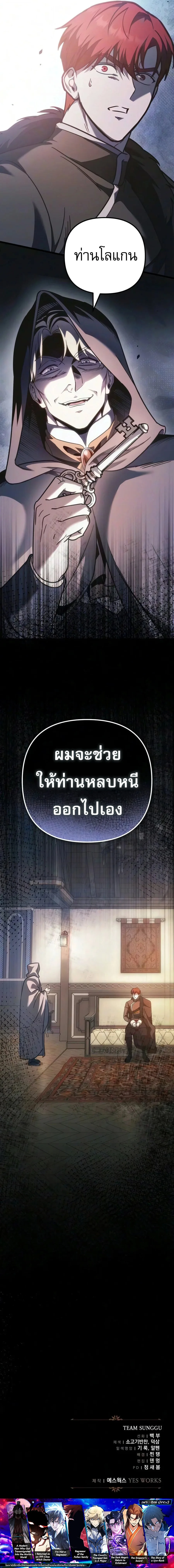 Regressor of the Fallen family ผู้ย้อนเวลากลับมาของตระกูลที่ล่มสลาย ตอนที่ 149 หน้า 22