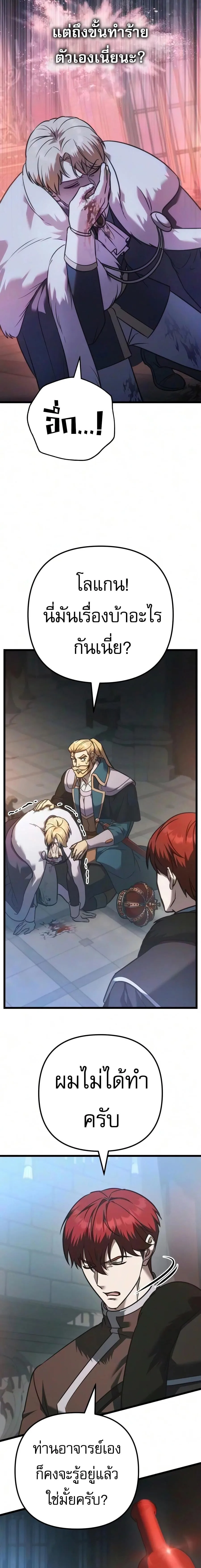 Regressor of the Fallen family ผู้ย้อนเวลากลับมาของตระกูลที่ล่มสลาย ตอนที่ 149 หน้า 3