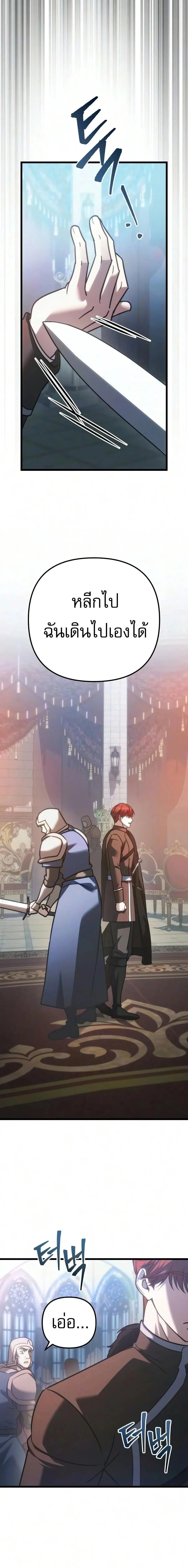 Regressor of the Fallen family ผู้ย้อนเวลากลับมาของตระกูลที่ล่มสลาย ตอนที่ 149 หน้า 6