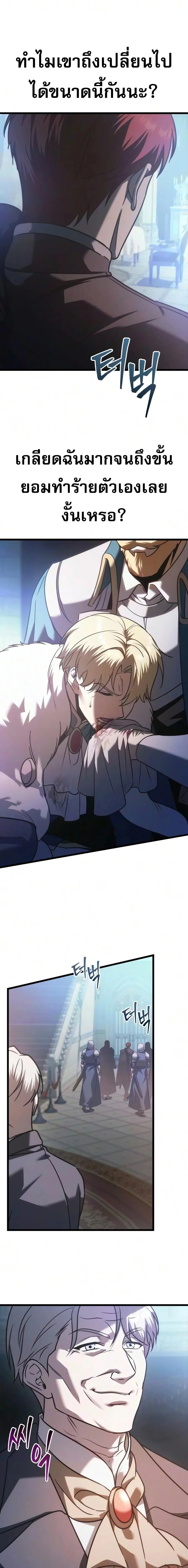 Regressor of the Fallen family ผู้ย้อนเวลากลับมาของตระกูลที่ล่มสลาย ตอนที่ 149 หน้า 7