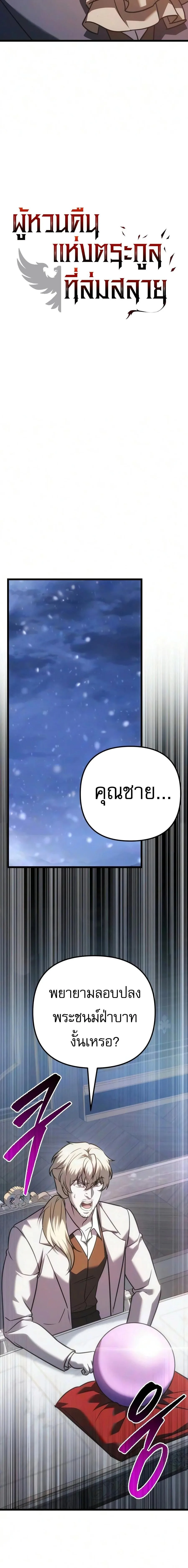 Regressor of the Fallen family ผู้ย้อนเวลากลับมาของตระกูลที่ล่มสลาย ตอนที่ 149 หน้า 8