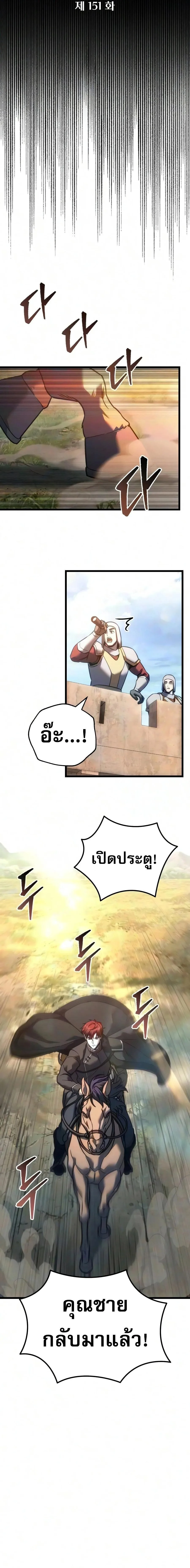 Regressor of the Fallen family ผู้ย้อนเวลากลับมาของตระกูลที่ล่มสลาย ตอนที่ 151 หน้า 10