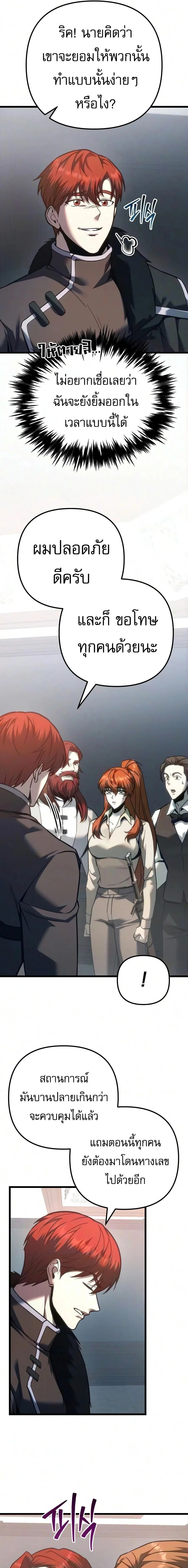 Regressor of the Fallen family ผู้ย้อนเวลากลับมาของตระกูลที่ล่มสลาย ตอนที่ 151 หน้า 12