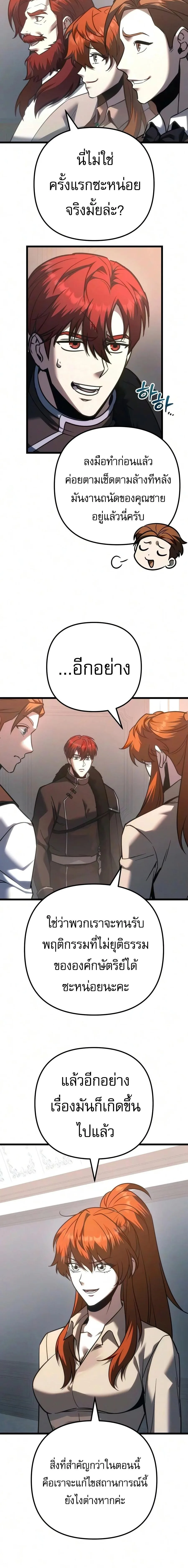 Regressor of the Fallen family ผู้ย้อนเวลากลับมาของตระกูลที่ล่มสลาย ตอนที่ 151 หน้า 13