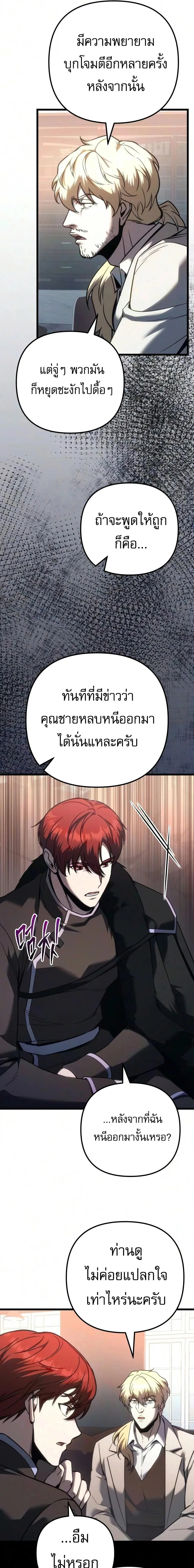 Regressor of the Fallen family ผู้ย้อนเวลากลับมาของตระกูลที่ล่มสลาย ตอนที่ 151 หน้า 15