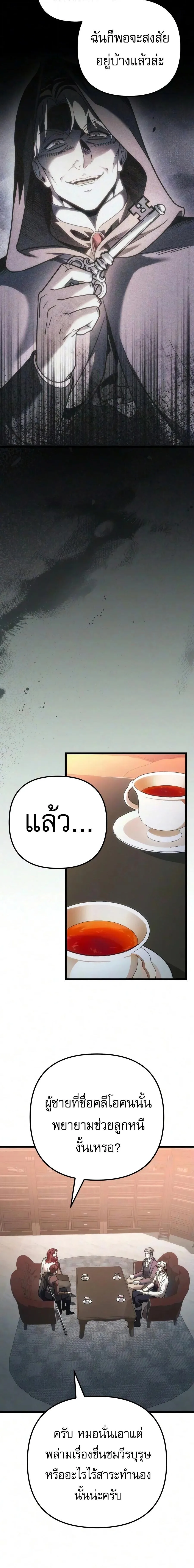 Regressor of the Fallen family ผู้ย้อนเวลากลับมาของตระกูลที่ล่มสลาย ตอนที่ 151 หน้า 16