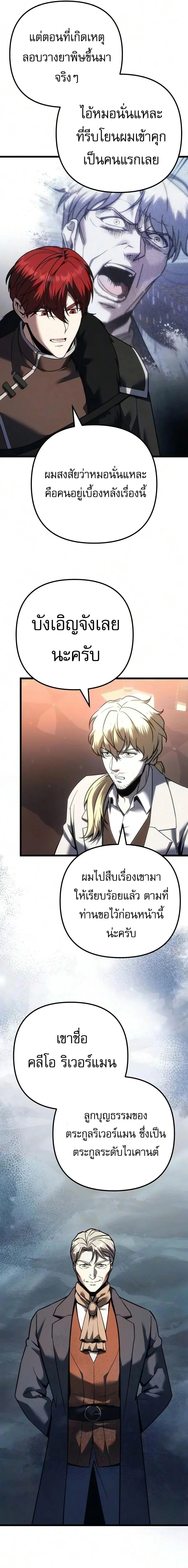 Regressor of the Fallen family ผู้ย้อนเวลากลับมาของตระกูลที่ล่มสลาย ตอนที่ 151 หน้า 17