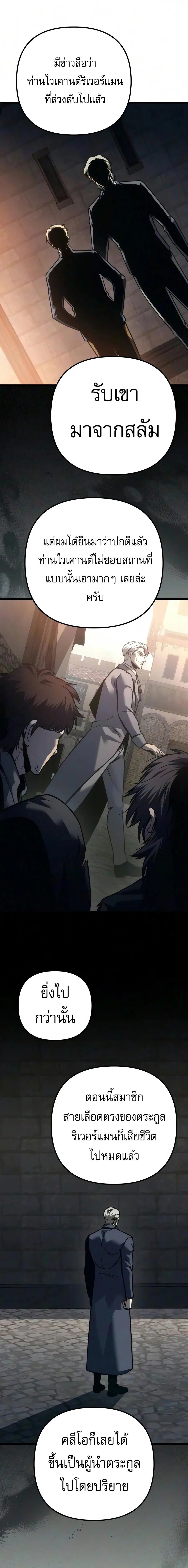Regressor of the Fallen family ผู้ย้อนเวลากลับมาของตระกูลที่ล่มสลาย ตอนที่ 151 หน้า 18