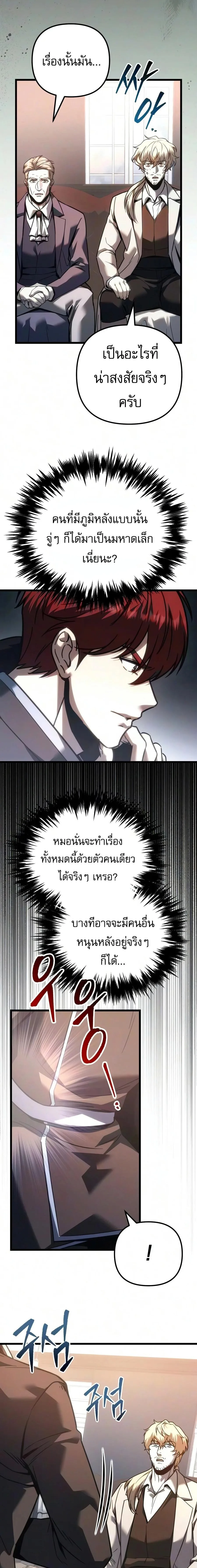 Regressor of the Fallen family ผู้ย้อนเวลากลับมาของตระกูลที่ล่มสลาย ตอนที่ 151 หน้า 19