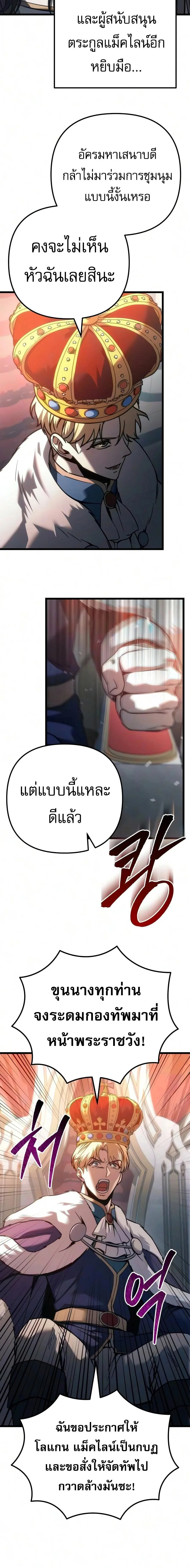 Regressor of the Fallen family ผู้ย้อนเวลากลับมาของตระกูลที่ล่มสลาย ตอนที่ 151 หน้า 2