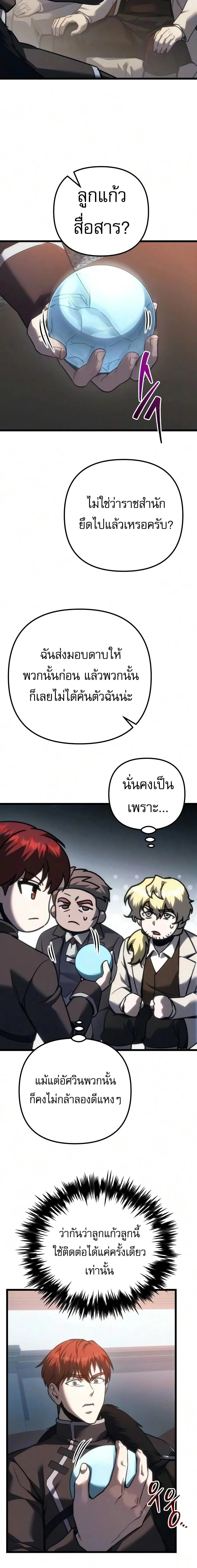 Regressor of the Fallen family ผู้ย้อนเวลากลับมาของตระกูลที่ล่มสลาย ตอนที่ 151 หน้า 20
