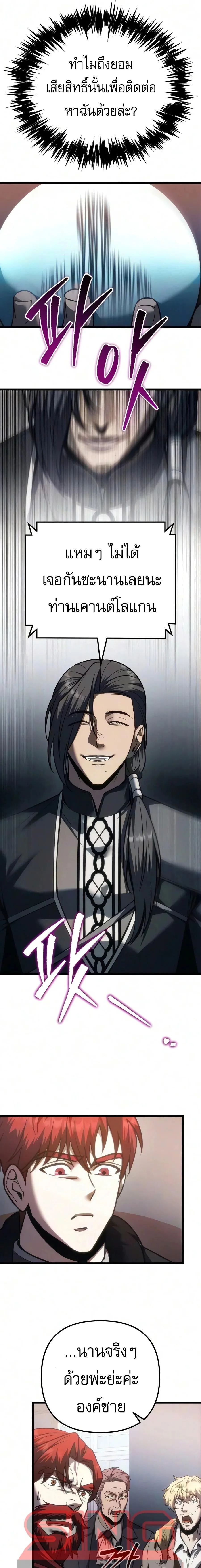 Regressor of the Fallen family ผู้ย้อนเวลากลับมาของตระกูลที่ล่มสลาย ตอนที่ 151 หน้า 21
