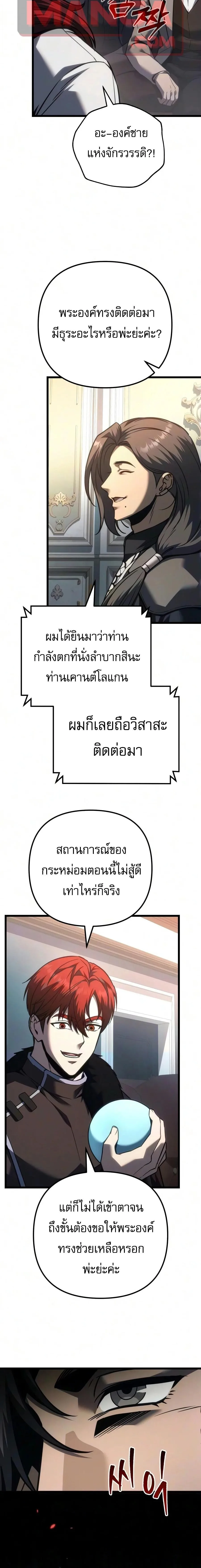 Regressor of the Fallen family ผู้ย้อนเวลากลับมาของตระกูลที่ล่มสลาย ตอนที่ 151 หน้า 22