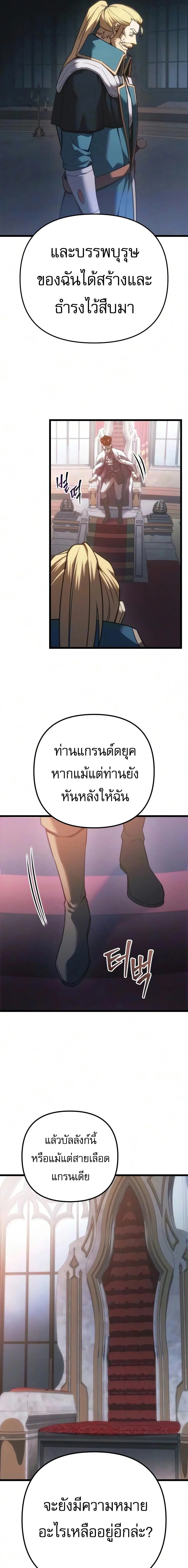 Regressor of the Fallen family ผู้ย้อนเวลากลับมาของตระกูลที่ล่มสลาย ตอนที่ 151 หน้า 4