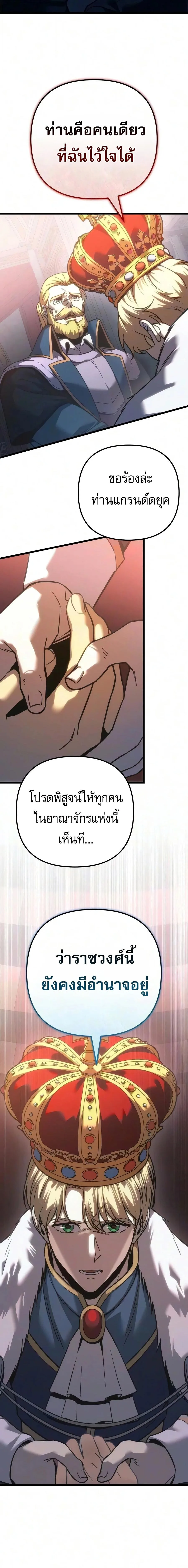 Regressor of the Fallen family ผู้ย้อนเวลากลับมาของตระกูลที่ล่มสลาย ตอนที่ 151 หน้า 6