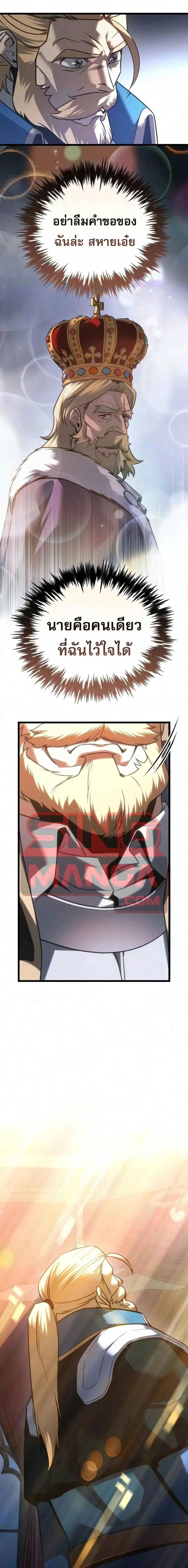 Regressor of the Fallen family ผู้ย้อนเวลากลับมาของตระกูลที่ล่มสลาย ตอนที่ 151 หน้า 7