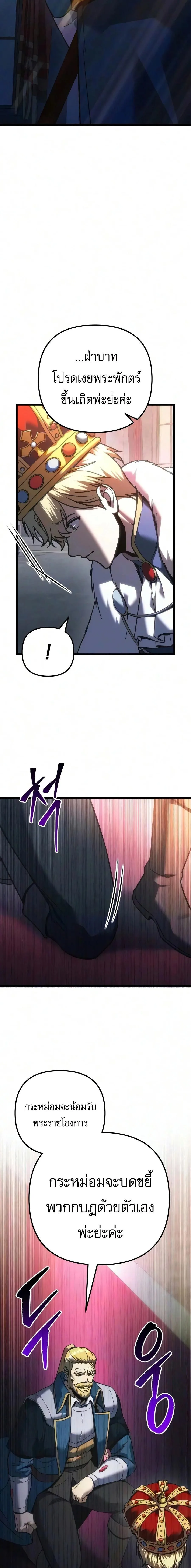 Regressor of the Fallen family ผู้ย้อนเวลากลับมาของตระกูลที่ล่มสลาย ตอนที่ 151 หน้า 8