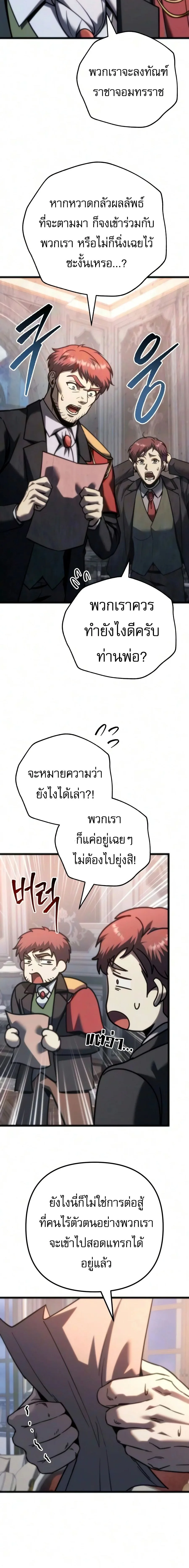 Regressor of the Fallen family ผู้ย้อนเวลากลับมาของตระกูลที่ล่มสลาย ตอนที่ 152 หน้า 10